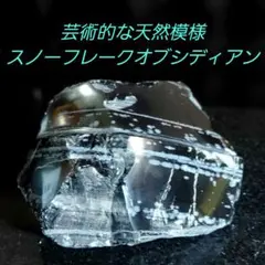 2026年最新】雪花オブシディアンの人気アイテム - メルカリ