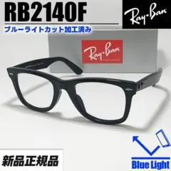 最新ダブル調光正規品RayBanレイバンRB2140F1387/GG木村拓哉さん