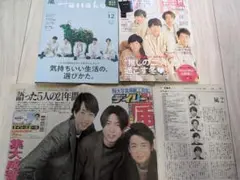 嵐 表紙 雑誌 Hanako ＆ MORE ＆ 新聞記事セット