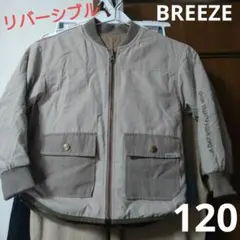 ブリーズリバーシブル切替キルティングジャケット120ベージュブラウン
