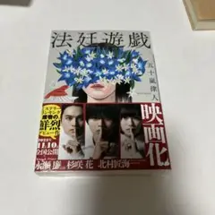 法廷遊戯 五十嵐律人