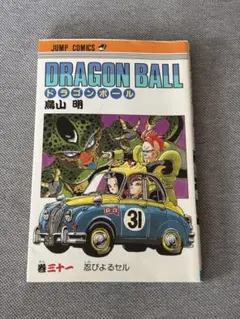 ドラゴンボール31巻 第一刷発行 旧表紙 - メルカリ
