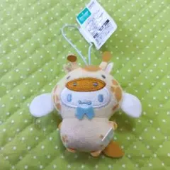 未使用　サンリオ　シナモロール　どうぶつ着ぐるみマスコット　キリン