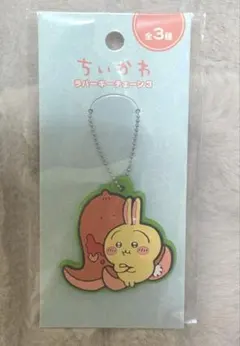 ちいかわ ラバーキーチェーン3 うさぎ