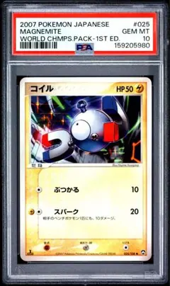 コイル PCG PSA10 ポケモンカード ロケット団ハーフデッキ　世界で33枚 コイル PCG PSA10 ポケモンカード ロケット団ハーフデッキ 世界で33枚