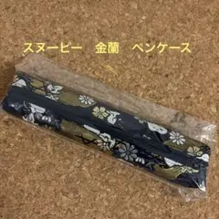 SNOOPY スヌーピー　金蘭　ペンケース 筆入　PEANUTSのサムネイル