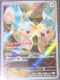 パチリス AR バイオレットex PSA10 2026年最新】パチリスar psa10の人気アイテム - メルカリ