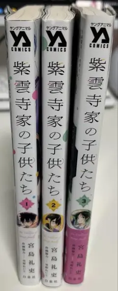 紫雲寺家の子供たち 全巻 初版 帯付き 新品 紫雲寺家の子供たち 1〜4巻 既存全巻新品未開封初版 イラスト