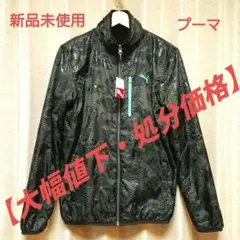 【新品・未使用】プーマ フリースジャケット リバーシブル