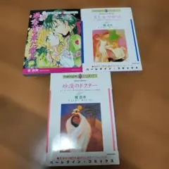 ご検討中②　ハーレクイン・コミックス 3冊セット