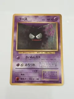 2026年最新】ゴース 旧裏の人気アイテム - メルカリ