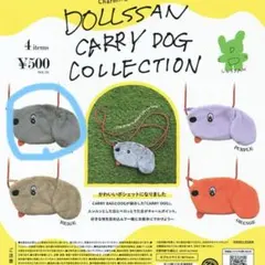DOLLSSAN CARRY DOG COLLECTION グレー