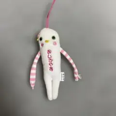モケケ おいでやす　ストラップ ぬいぐるみ