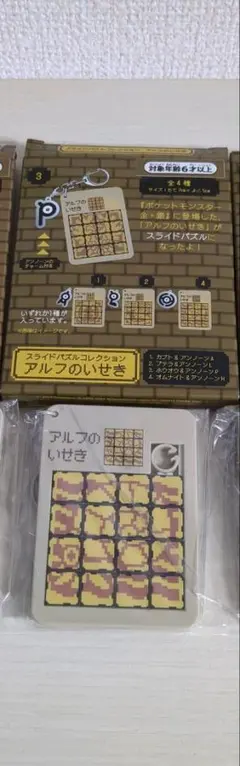 ポケモン 金銀 スライドパズルコレクション アルフのいせき 4種