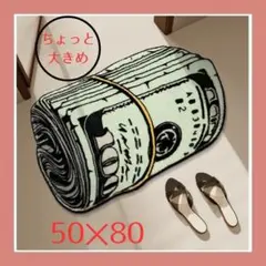 玄関マット フロアマット 100ドル札 バスマット ラグ インテリア　50✕80
