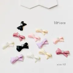 【157】ネイルパーツ リボン ミニ パール付き 量産10piece