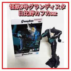 怪獣8号 Grandista 日比野カフカ フィギュア