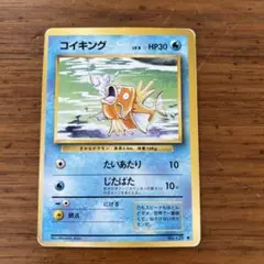 ポケモンカード旧裏　コイキング