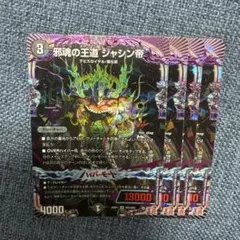 コロコロコミック付録 3月号 デュエルマスターズ 愛の終淵 ジャシン帝