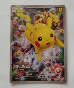 ピカチュウ　バトルフェスタ　2015 ピカチュウ バトルフェスタ2015」の激安通販 | magi