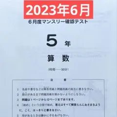 値下げ　2023　5年　テスト　1年15回分フルセット‼️　原本❗️サピックス 2026年最新】サピックス 3年 テスト 5月の人気アイテム - メルカリ