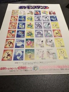 ポケモンスタンプ ホウオウシート 第6回次世代ワールドホビーフェア