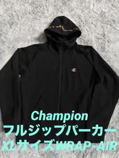 Champion チャンピオンフルジップパーカー XLサイズWRAP-AIR