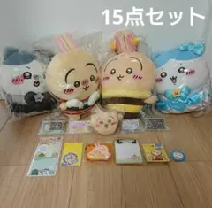 ちいかわ まとめ売り 15点セット