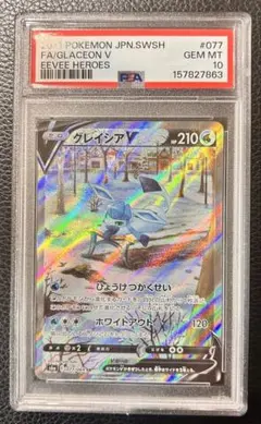 PSA10】グレイシアV SR ポケモンカード - メルカリ