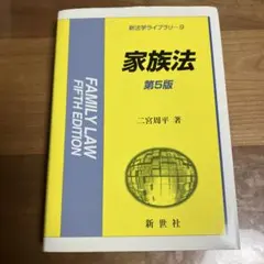 家族法