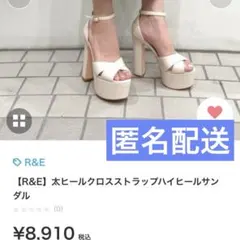 R&E 太ヒールクロスストラップハイヒールサンダル アイボリー LL