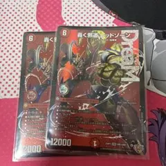 轟く邪道レッドゾーン 2枚 - メルカリ