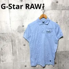 G-Star RAW ジースターロゥ メンズ ポロシャツ S ブルーのサムネイル