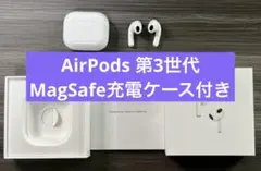 Apple AirPods 第3世代 MagSafe充電ケース付き