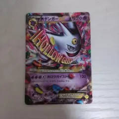 MゲンガーEX：白いメガゲンガーキャンペーン PROMO XYシリーズプロモー…