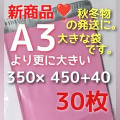 かわいいピンク　発送用 宅配ビニール袋a3 メルカリ便袋 メルカリストア梱包資材