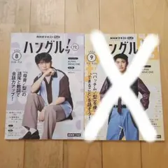 ハングルッ！なび　2026年8月号