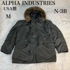 ALPHA アルファインダストリーズ N-3B フライトジャケット USA製
