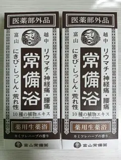 2026年最新】富山の常備浴の人気アイテム - メルカリ