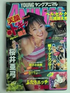 31. ヤングアニマル 1996年 第7号 ベルセルク掲載 - メルカリ
