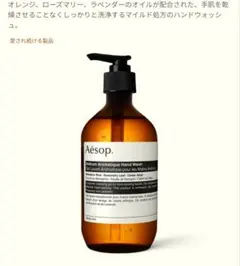 Aesop アンドラム アロマティック ハンドウォッシュ 500ml ポンプ付き