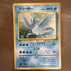 渦巻き十字ホロ ポケモンカード旧裏 フリーザー ☆ 第3弾拡張パック