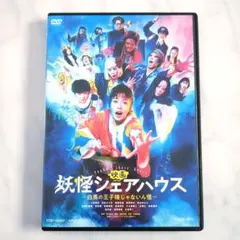 2025年最新】妖怪シェアハウスの人気アイテム - メルカリ