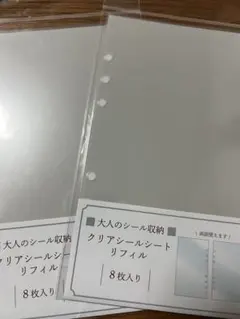 大人のシール収納　クリアシールシートリフィル