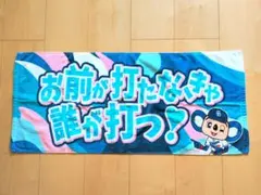 中日ドラゴンズ 2026北海道限定 ドアラ フェイスタオル 新品 - メルカリ