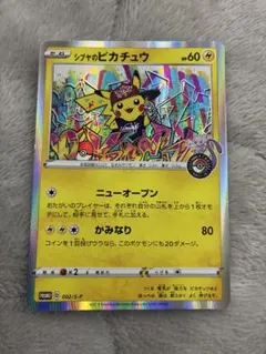 シブヤのピカチュウ：ポケモンセンターシブヤ オープン記念 PROMO S-P