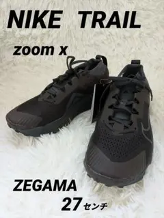 ナイキ ゼガマ 27cm US9 DH0623-201 ZEGAMA TRAIL