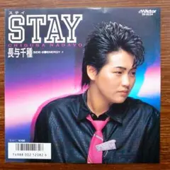 クラッシュ・ギャルズ STAY / 長与千種 EPレコード