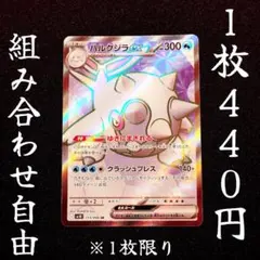 sv10 113 ハルクジラex SR