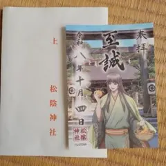 松陰神社 桂小太郎 御朱印 奉拝
